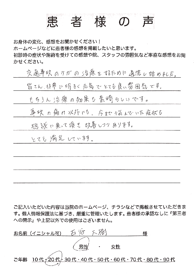 アンケート用紙