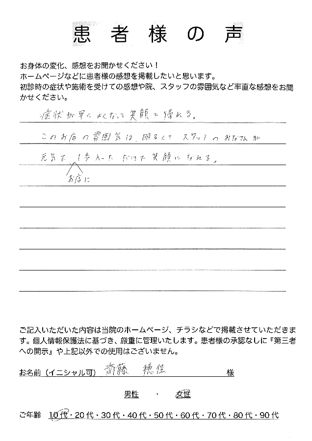 アンケート用紙