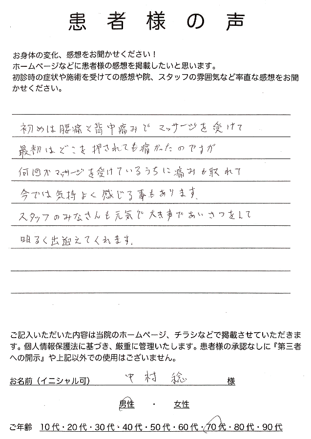 アンケート用紙