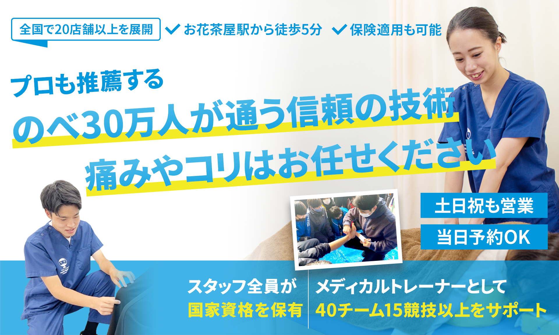 かつてないほど身体が楽に動きやすくなる！国家資格を持つプロ施術者による、痛み・コリ・シビレを改善に導くボキボキしない心地いい矯正とは？