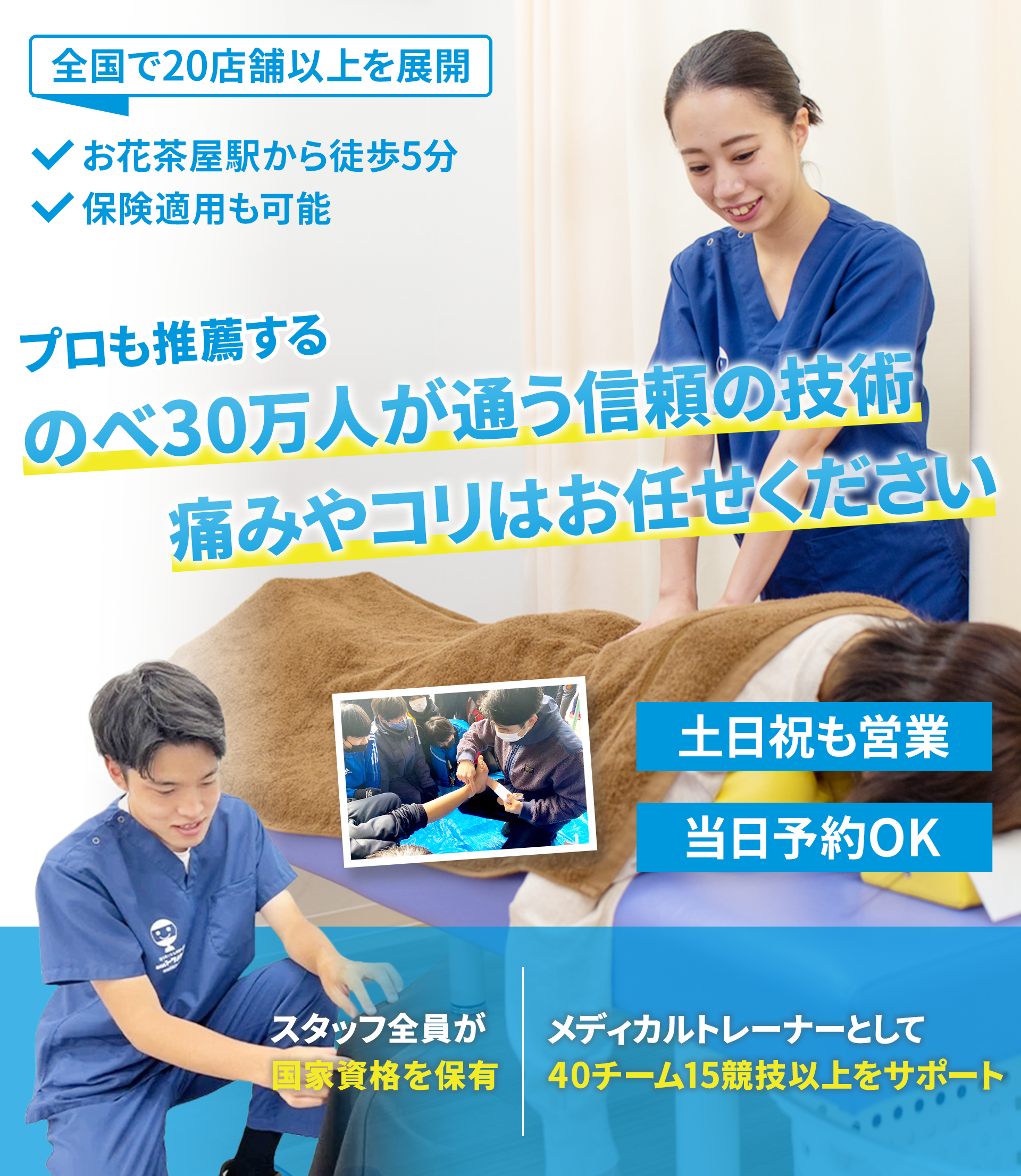 かつてないほど身体が楽に動きやすくなる！国家資格を持つプロ施術者による、痛み・コリ・シビレを改善に導くボキボキしない心地いい矯正とは？